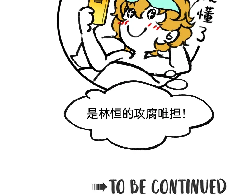 《今天不营业》37林恒是什么属性 第35页