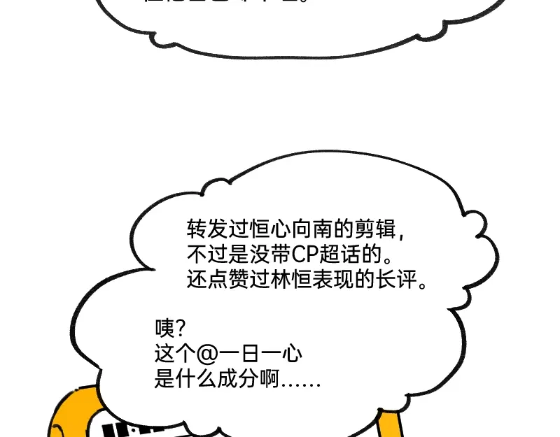 《今天不营业》37林恒是什么属性 第31页