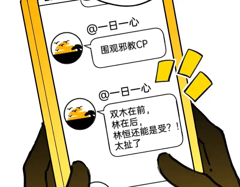 《今天不营业》37林恒是什么属性 第32页