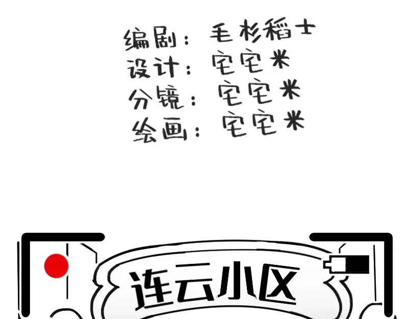 《今天不营业》38你们居然住一间 第3页