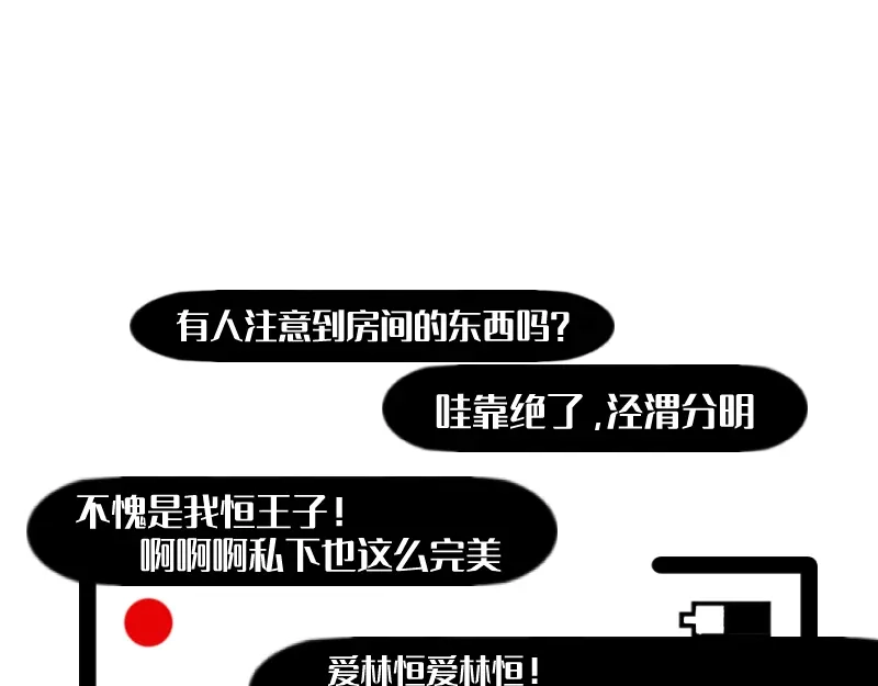 《今天不营业》38你们居然住一间 第30页