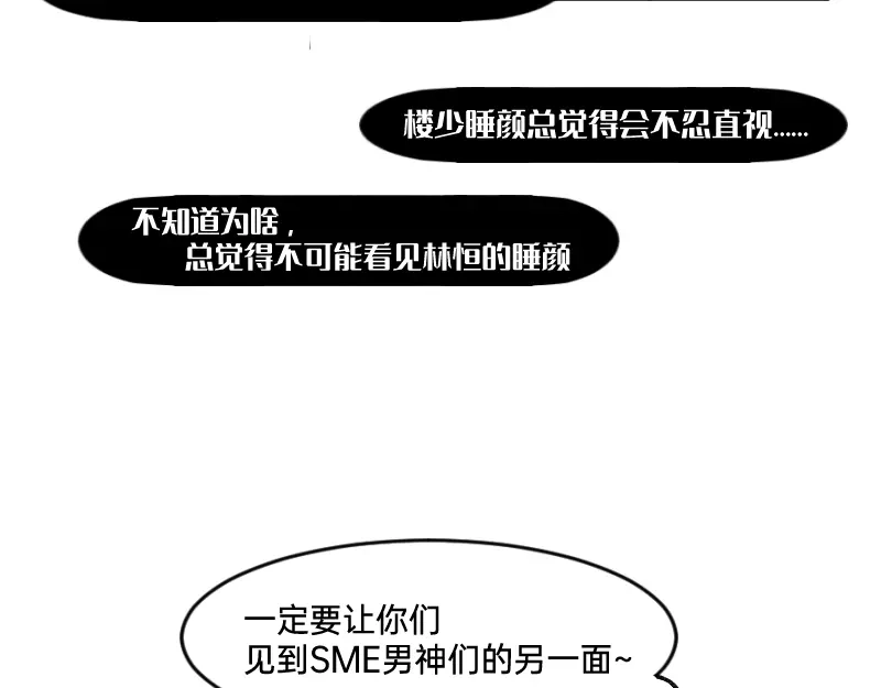 《今天不营业》38你们居然住一间 第8页