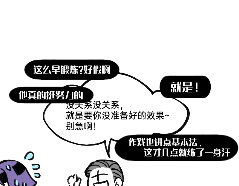 《今天不营业》38你们居然住一间 第17页