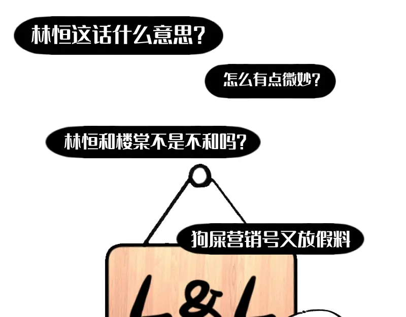 《今天不营业》38你们居然住一间 第21页