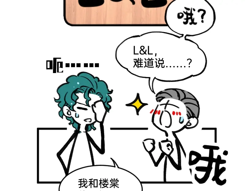 《今天不营业》38你们居然住一间 第22页
