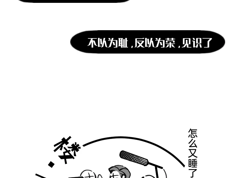 《今天不营业》38你们居然住一间 第32页