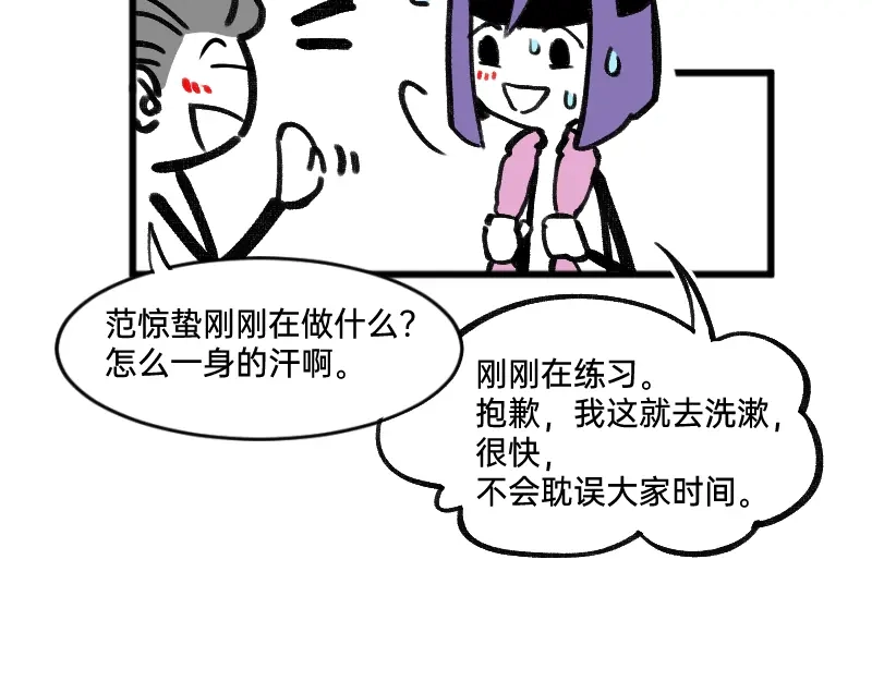 《今天不营业》38你们居然住一间 第16页