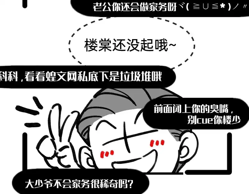 《今天不营业》38你们居然住一间 第31页