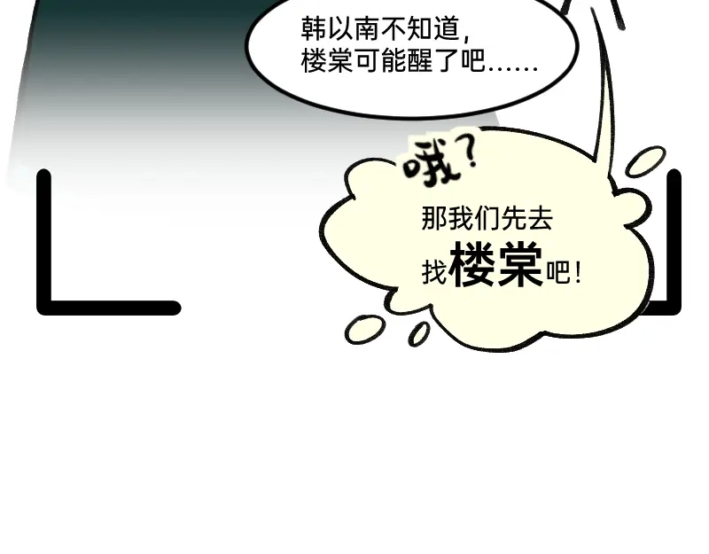 《今天不营业》38你们居然住一间 第20页