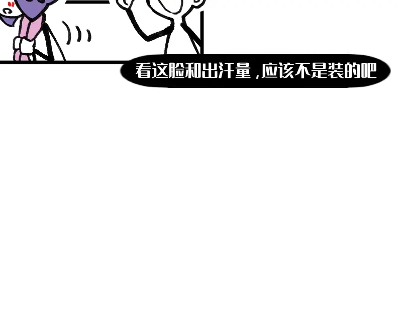 《今天不营业》38你们居然住一间 第18页