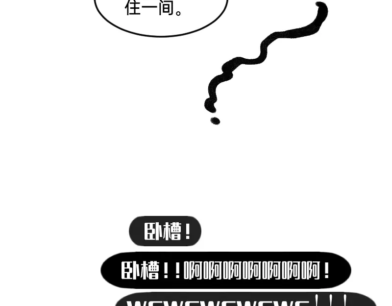 《今天不营业》38你们居然住一间 第23页