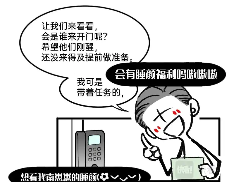 《今天不营业》38你们居然住一间 第7页