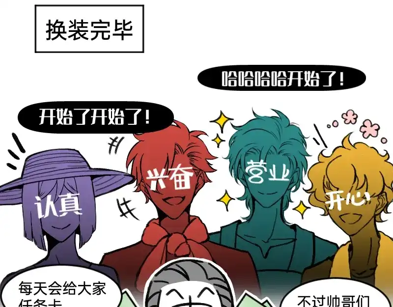 《今天不营业》40采集组大PK 第11页