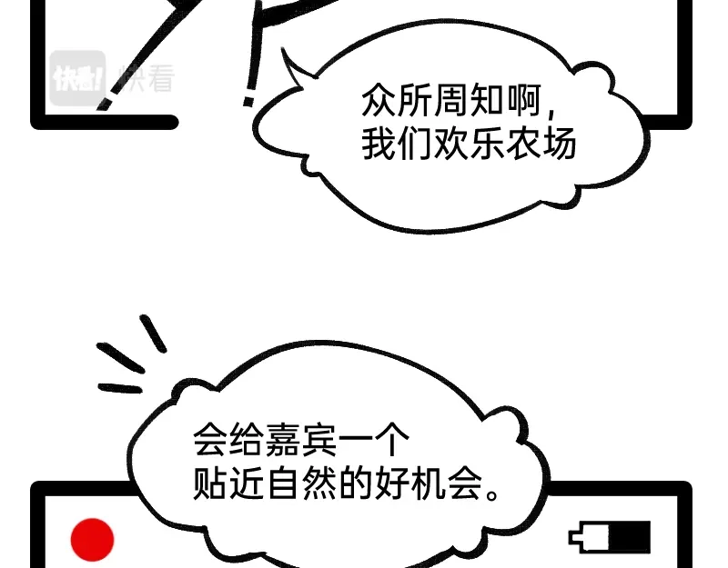 《今天不营业》40采集组大PK 第6页