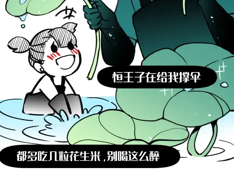 《今天不营业》40采集组大PK 第30页