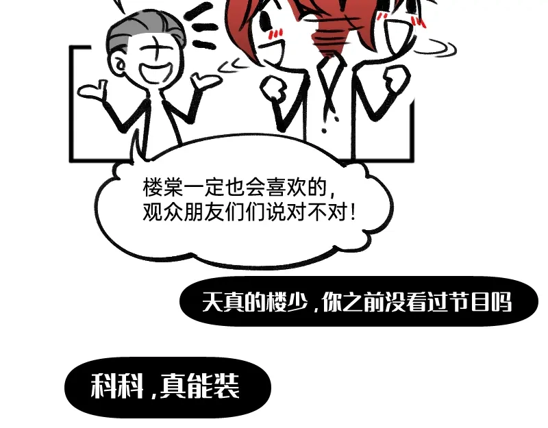 《今天不营业》40采集组大PK 第9页