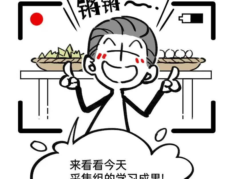 《今天不营业》40采集组大PK 第32页