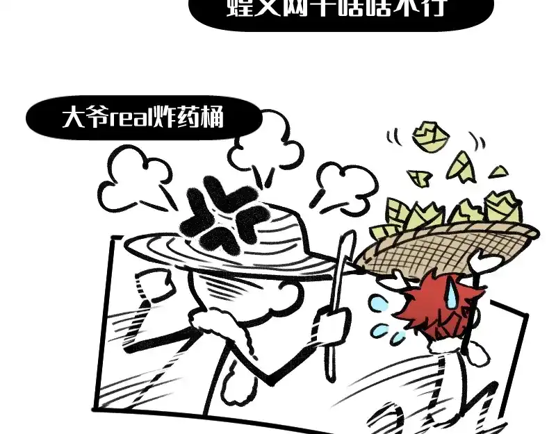 《今天不营业》40采集组大PK 第21页