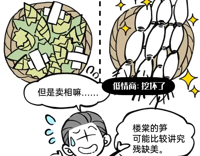 《今天不营业》40采集组大PK 第34页