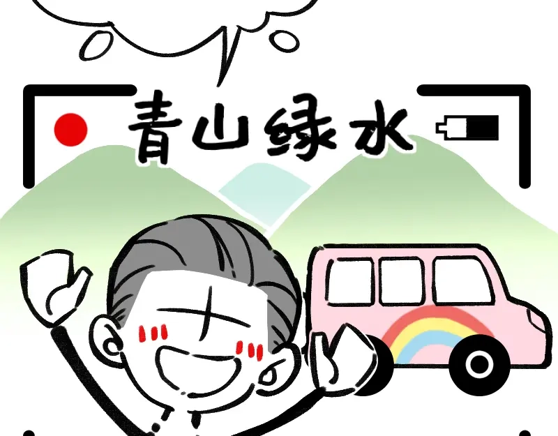 《今天不营业》40采集组大PK 第5页