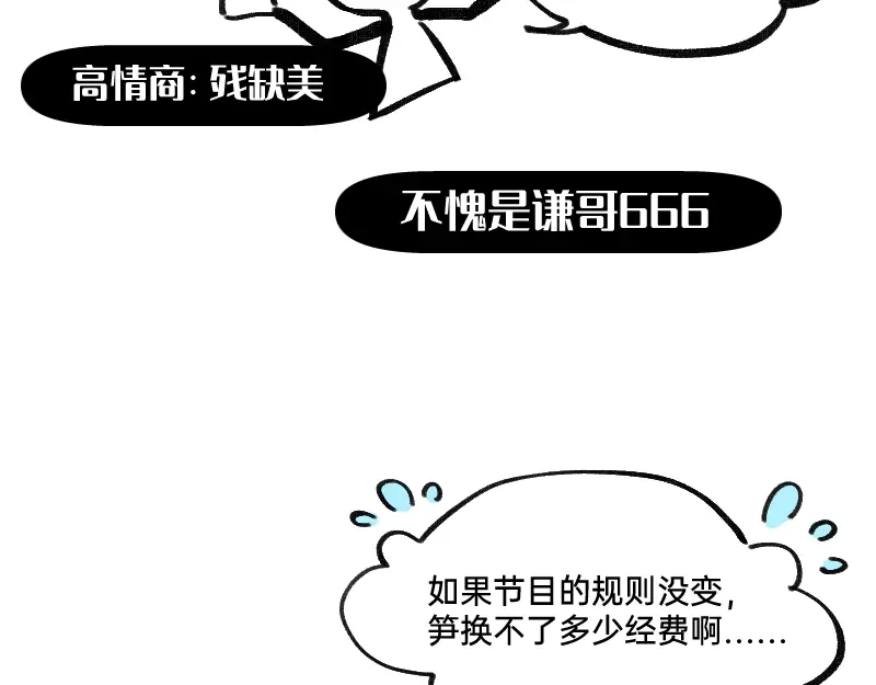《今天不营业》40采集组大PK 第35页