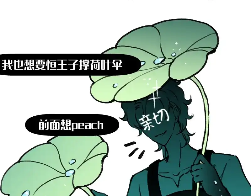 《今天不营业》40采集组大PK 第29页