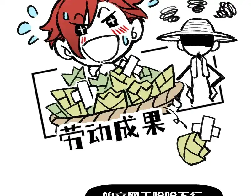 《今天不营业》40采集组大PK 第20页