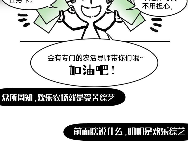 《今天不营业》40采集组大PK 第12页