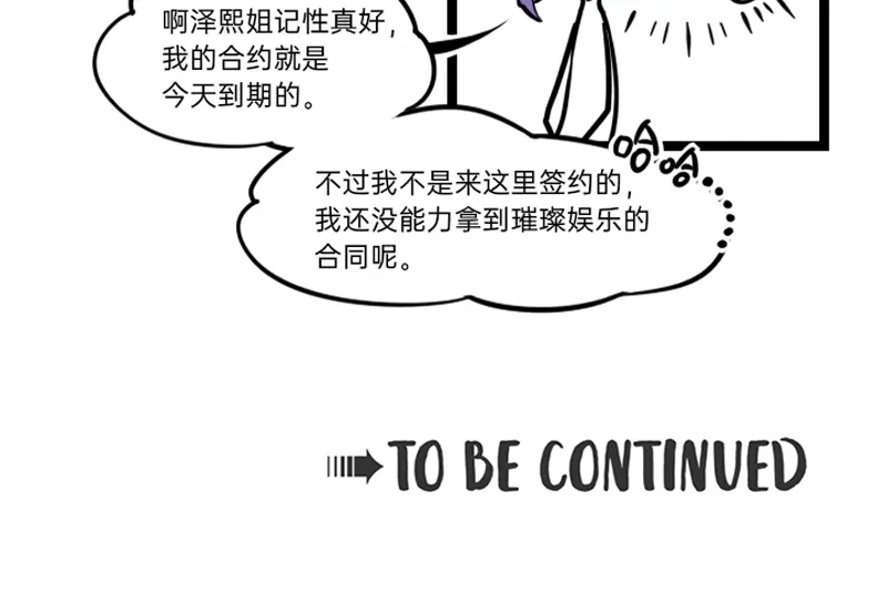 《今天不营业》04-05刚失业的糊团成员突 第17页