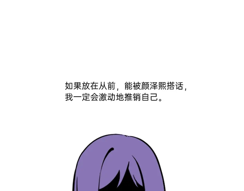 《今天不营业》04-05刚失业的糊团成员突 第33页