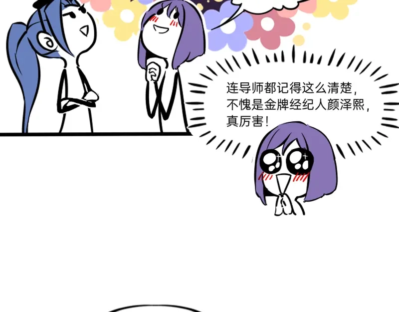 《今天不营业》04-05刚失业的糊团成员突 第31页