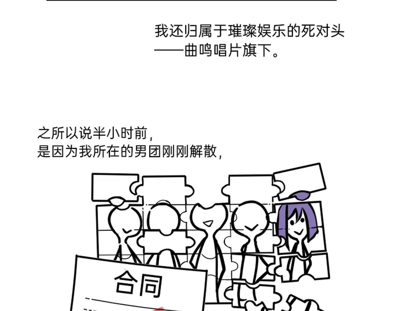 《今天不营业》04-05刚失业的糊团成员突 第6页