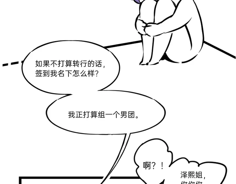 《今天不营业》04-05刚失业的糊团成员突 第41页