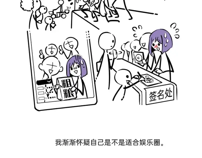 《今天不营业》04-05刚失业的糊团成员突 第35页