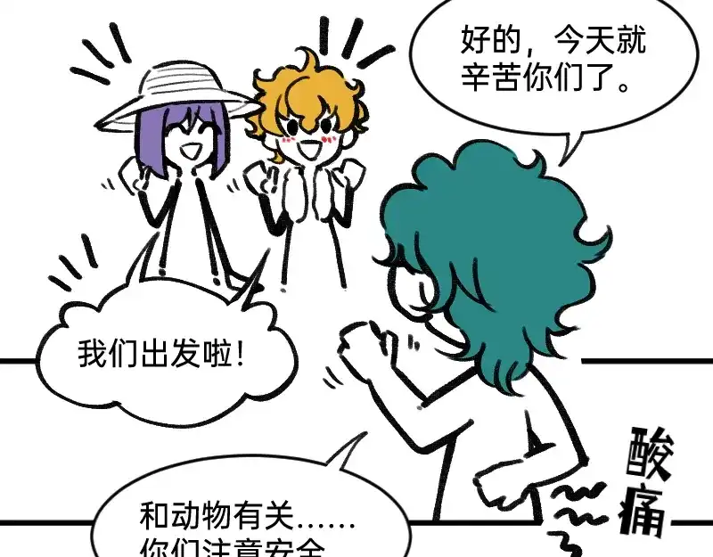 《今天不营业》41熟手？人妻？ 第11页