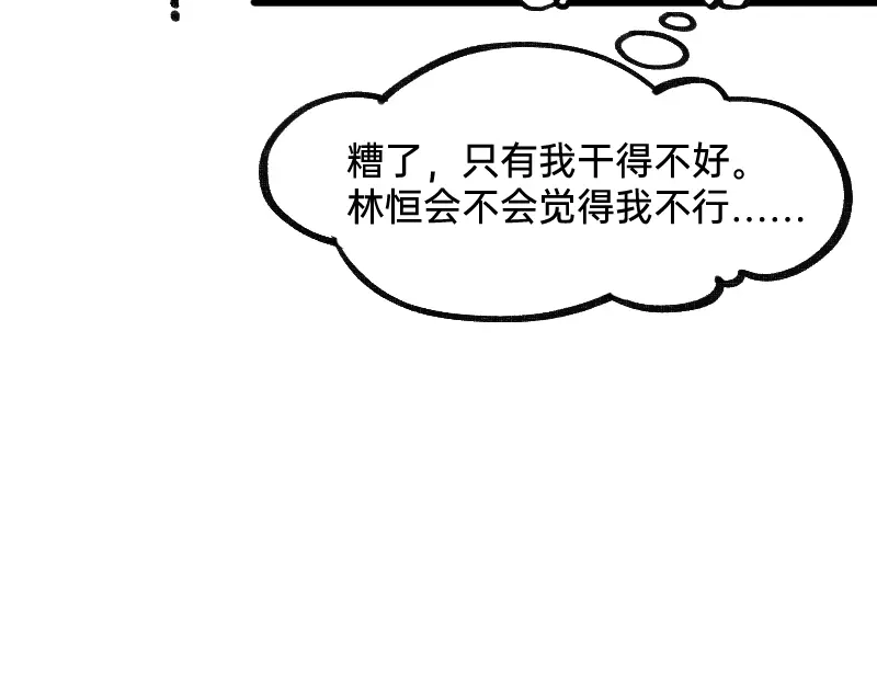 《今天不营业》42听人说话要认真 第32页
