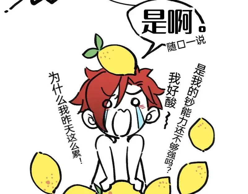 《今天不营业》42听人说话要认真 第18页