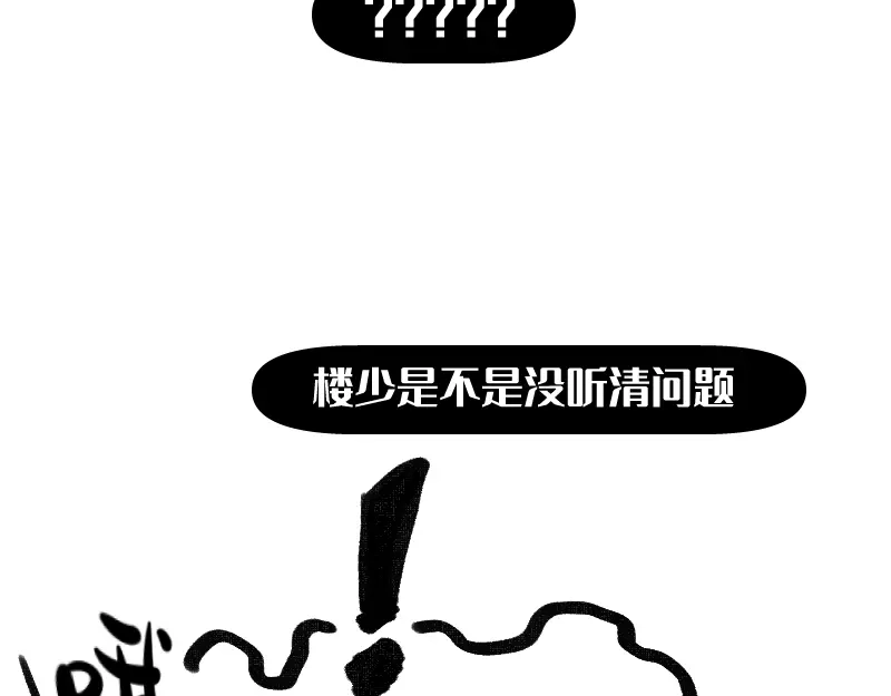 《今天不营业》42听人说话要认真 第20页