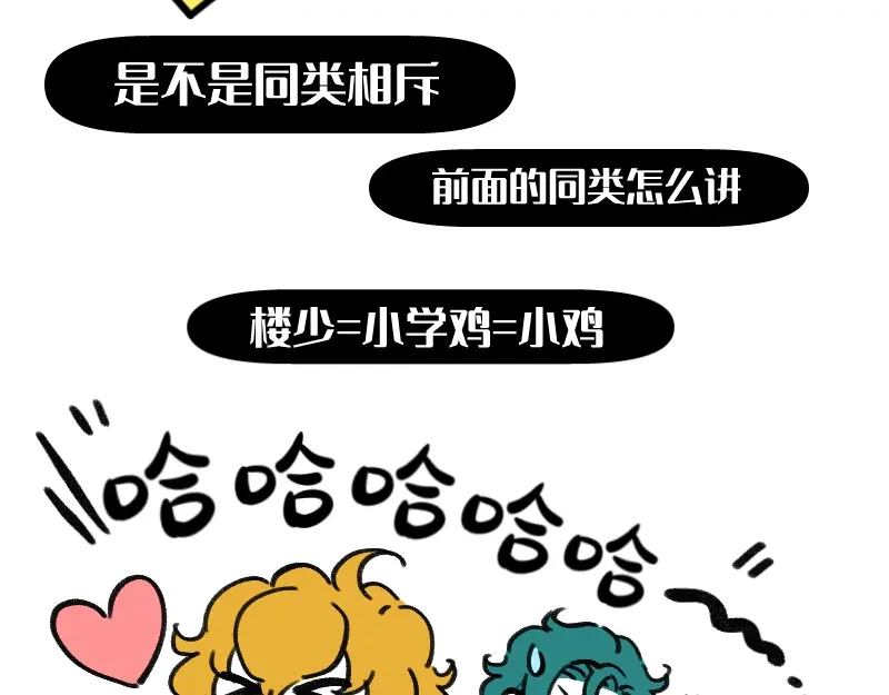 《今天不营业》42听人说话要认真 第9页