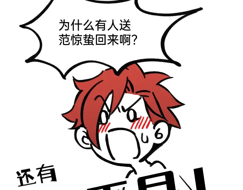 《今天不营业》42听人说话要认真 第16页