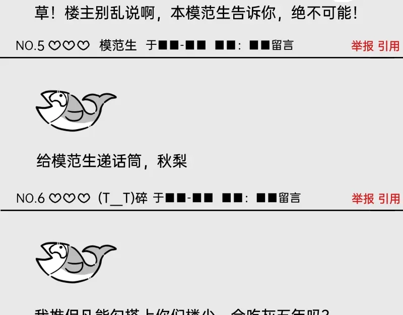 《今天不营业》43场面失控 第7页