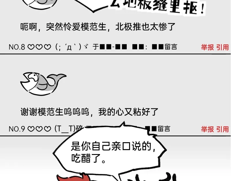 《今天不营业》43场面失控 第9页