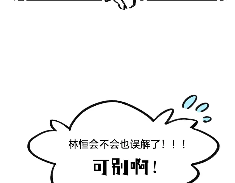 《今天不营业》44脑补循环 第37页