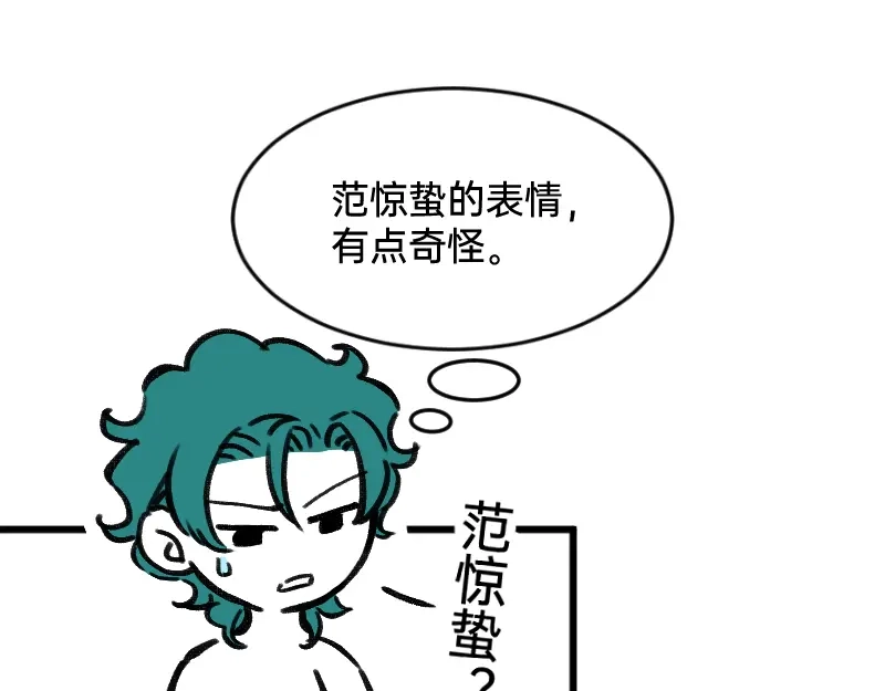 《今天不营业》44脑补循环 第25页