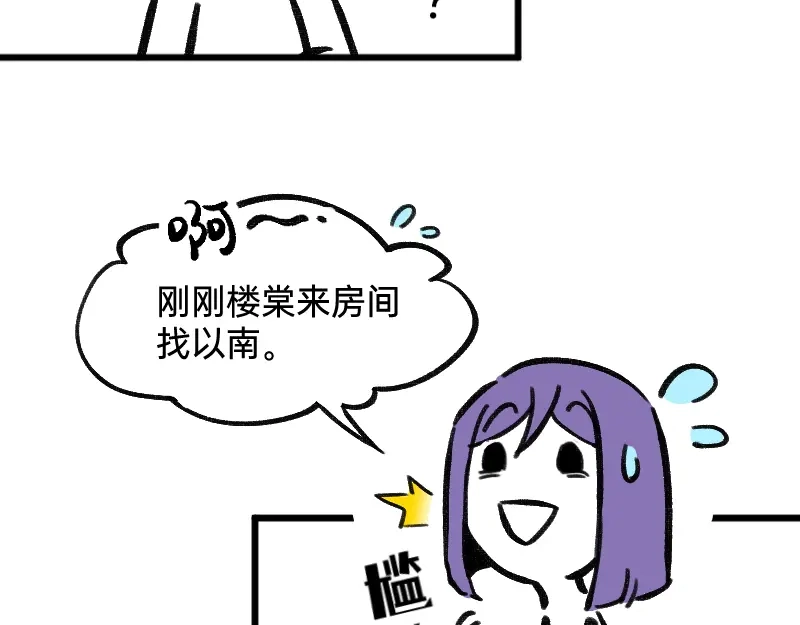《今天不营业》44脑补循环 第26页