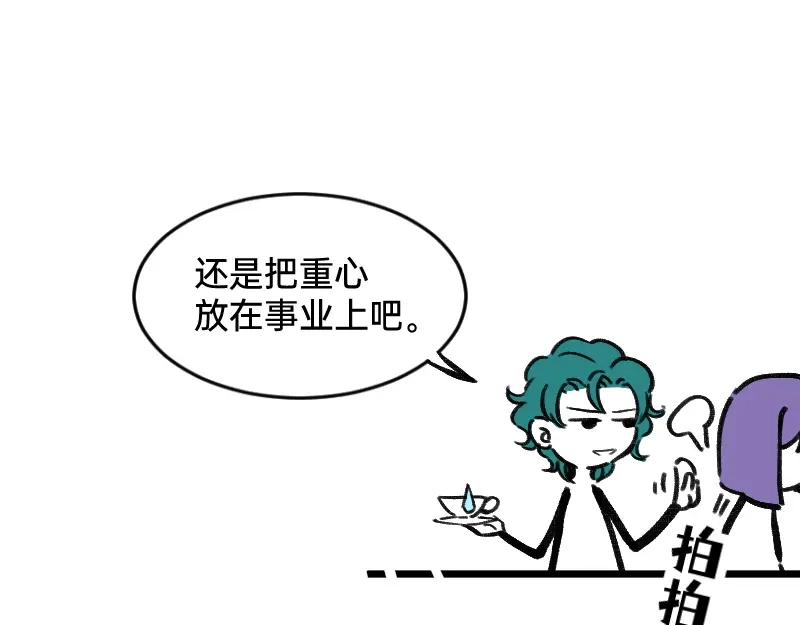 《今天不营业》44脑补循环 第33页