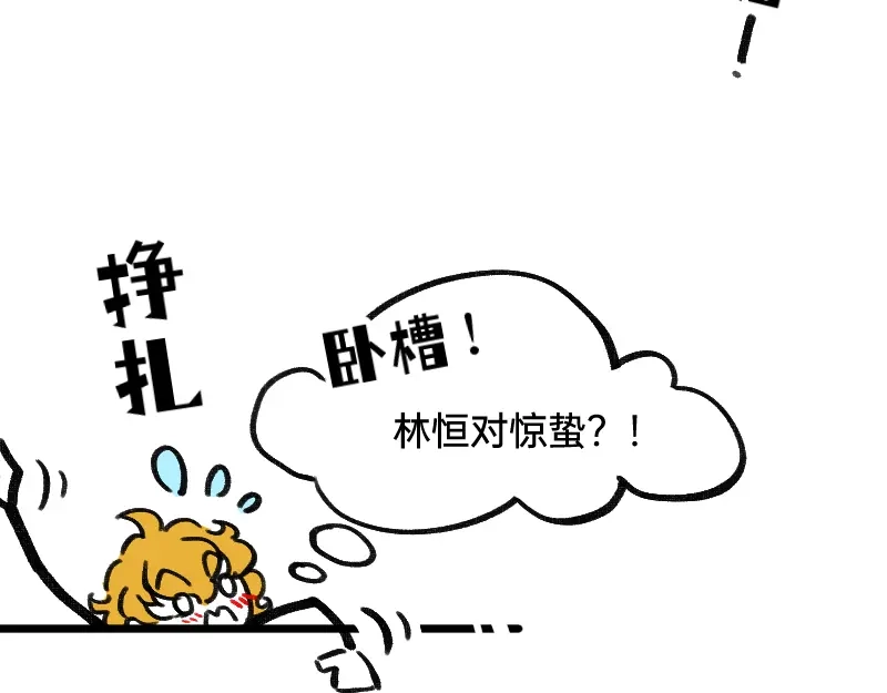 《今天不营业》44脑补循环 第34页