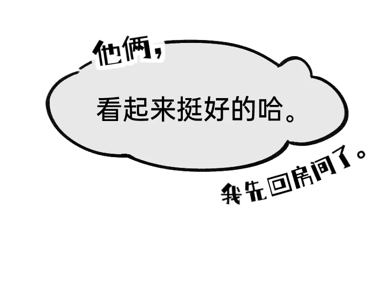 《今天不营业》44脑补循环 第29页