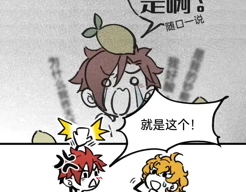 《今天不营业》44脑补循环 第6页