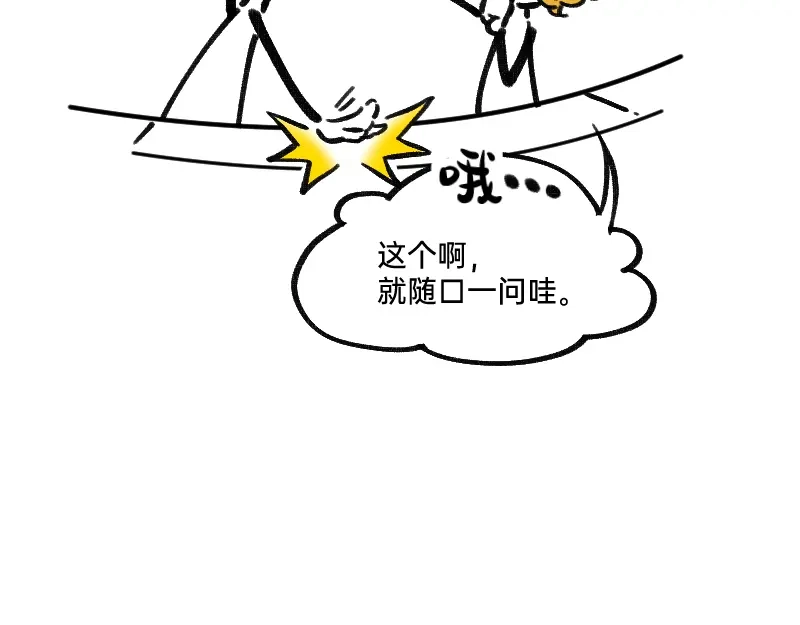 《今天不营业》44脑补循环 第7页